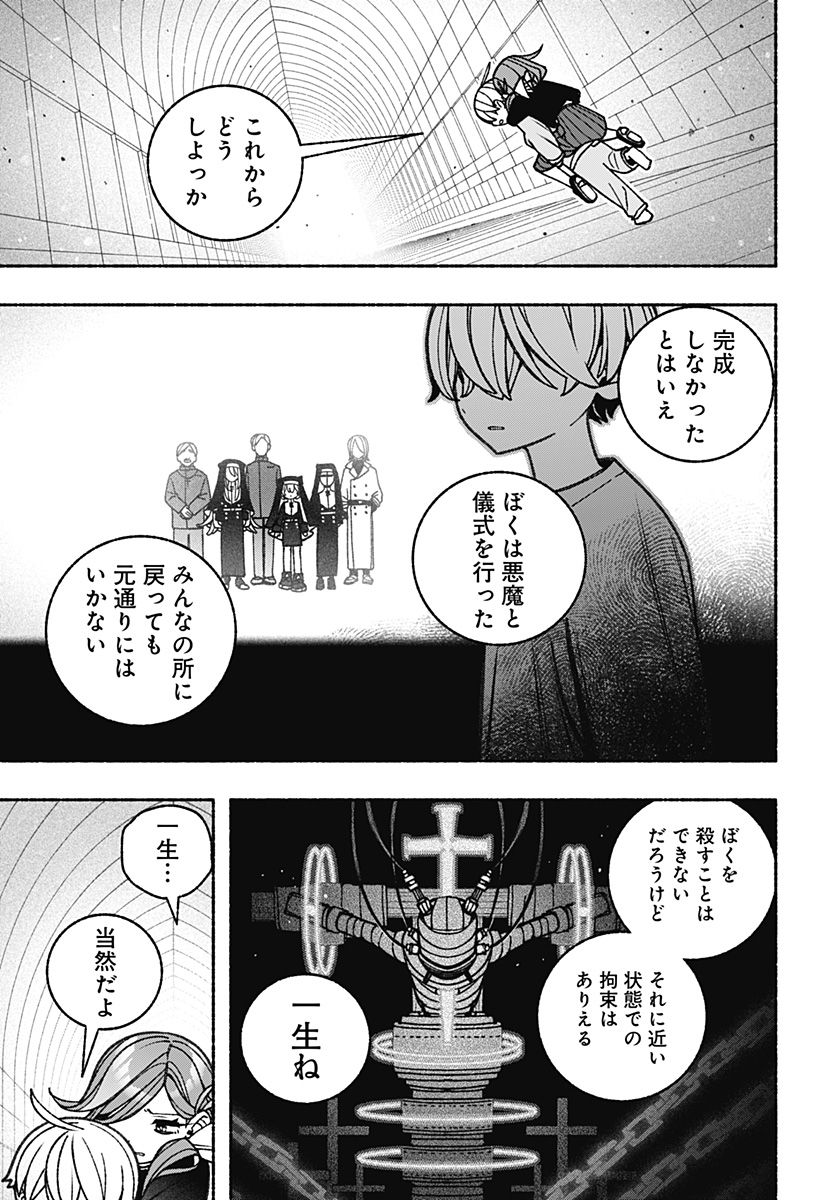 Exorcist wo Otosenai - Chapter 81 - Page 5